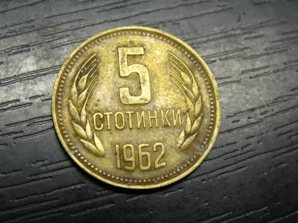 фото, 5 стотінок 1962 Болгарія