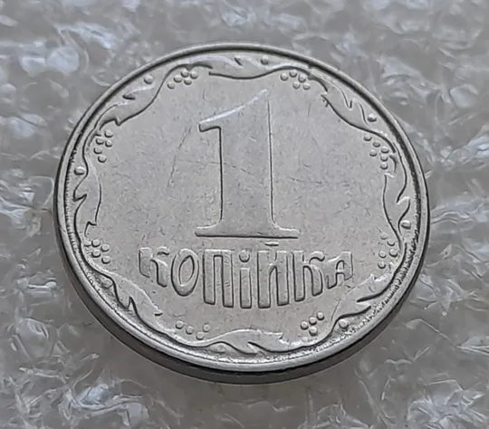 (7233) 1 копійка 2008 круговий виробіток штампа на реверсі (1 копейка 2008 брак) Ціна