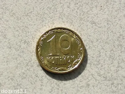фото, 10 копійок 2022 рік Україна " Штемпельний Блиск " (351+)