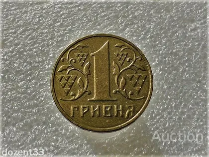 фото, 1 гривня 2001 рік Україна 1АД3 " Залишки Штемпельного Блиска " (585)