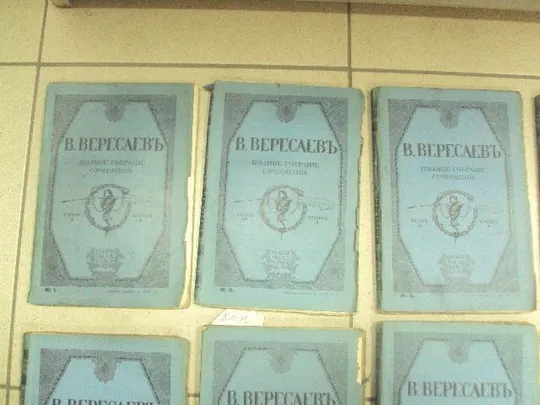 Купити книга полное собрание сочинений  вересаев 1913 издание спб маркса лот 9 книг №170