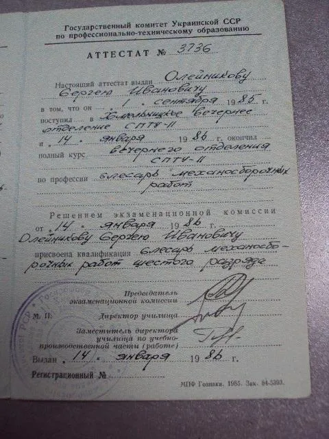 аттестат спту 11 хмельницкий слесарь механосборочных работ 1986 №2930 Продаж