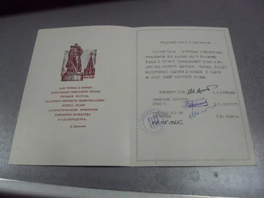 открытка александров 30 лет победы 1975 двойная №11823 Продаж