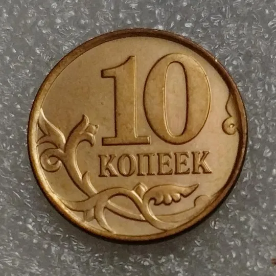 Россия 50 копеек 2009 М год Ціна