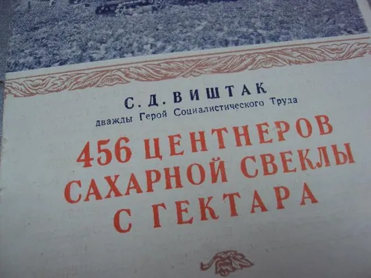 буклет участник всхв дважды герой социалистического труда виштак 1955 №5230 З аукціону