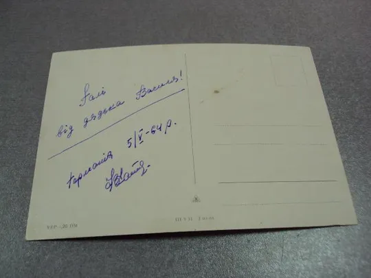 открытка германия сирень 1964 №11019 Інтернет-аукціон