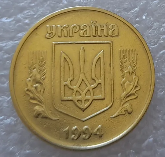 Купити (2783) 50 копійок 1994 1.1АЕк, 1.2АЕк, 2АЕк в хорошому стані - 3 монети одним лотом (50 копеек 1994 1.1АЕк, 1.2АЕк, 2АЕк)