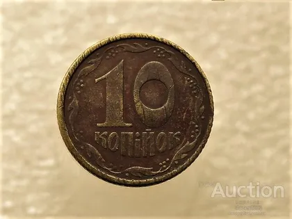 фото, 10 копійок 1992 рік Україна 2.1ВАк " Крупний Гурт " (332+)