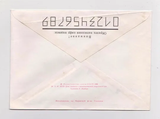 Купити С НОВЫМ ГОДОМ - З НОВИМ РОКОМ = ХМК 1988 р. з сувенірного набору = НАВДАЕВ = чистий ==