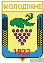 значок геральдика  Молодіжне  / Одеська область / вид 2. Ціна
