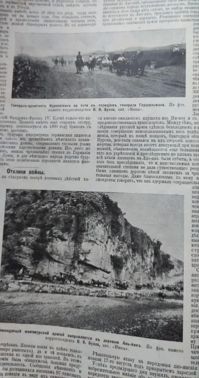 Журнал Нива 1904 г номер 37 русско-японская война и другие материалы, fk655 Де купити