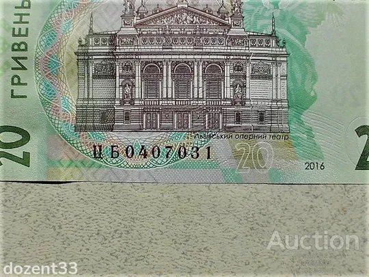 Прес 20 гривень пам`ятна банкнота &quot; до 160-річчя від дня народження І.Франка &quot; З аукціону