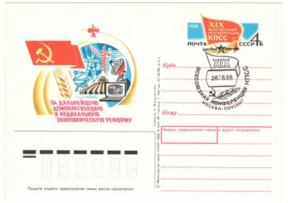 фото, 19 всесоюзная конференция КПСС. ПК з ОМ. СП. 1988 рік. СРСР