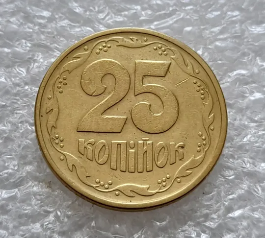(5911) 25 копійок 1994 1БВк розкол від канту до лівого нижнього листа на аверсі /25 копеек 1994 1БВк брак раскол Продаж