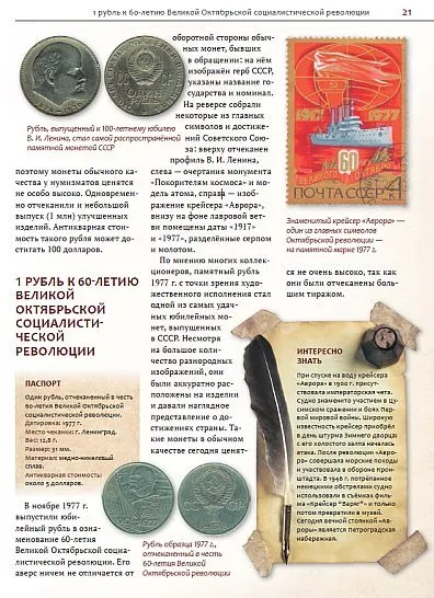 100 самых известных монет СССР - *.pdf З аукціону