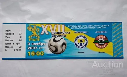 фото, футбол билет на матч  Металлург Донецк - Шахтер Донецк 03.11.2007