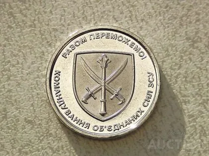 фото, 10 гривень 2023 рік Україна " Серія ЗСУ Командування обєднаних сил ЗСУ " (551)