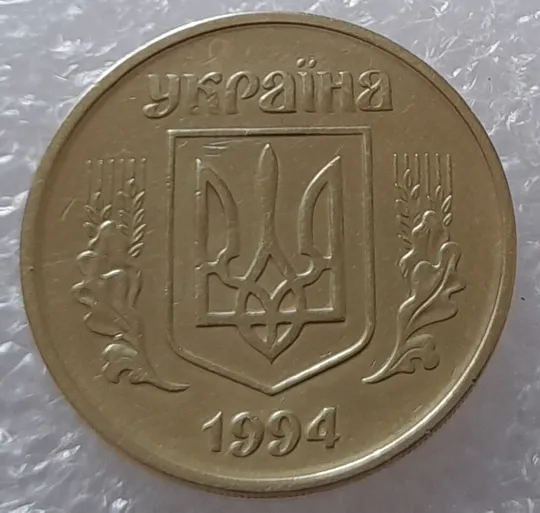 Купити (2801) 50 копійок 1994 1.1АЕм, 1.2АЕм, 2АЕм в хорошому стані - 3 монети одним лотом (50 копеек 1994 1.1АЕм, 1.2АЕм, 2АЕм)