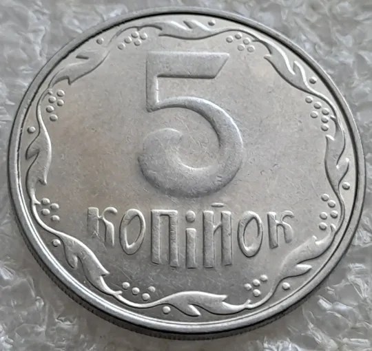 (6643) 5 копійок 2013 брак &quot;крокодил&quot; (викрошки, розколи і напливи металу на аверсі)(5 копеек 2013) Недорого