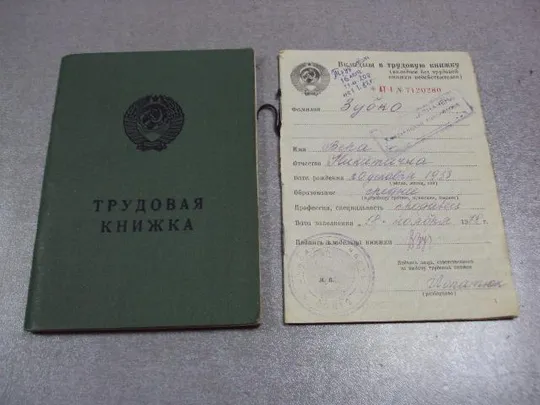 документ трудовая книжка гознак 1974 №1765 Ціна