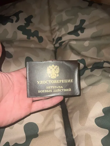 фото, Удостоверение Ветерана Боевых Действий ( Трофейное русское)