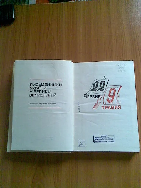 22 червня-9 травня З аукціону