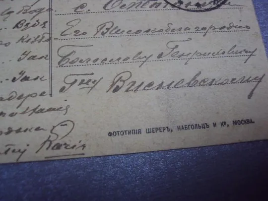 открытка кавказ райгород подольская губерния 1916 №1205 Недорого