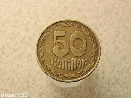 фото, 50 копійок 1992 рік Україна 1ААм (957+)