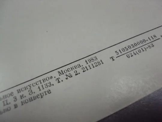 открытка тыранов вид на реке тосне 1983 №14827 З аукціону