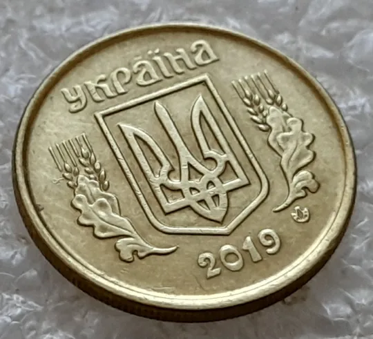 (6845) 10 копійок 2019 викрошки чи царапини штемпеля у формі &quot;95&quot; на аверсі, викрошки на &quot;0&quot; на реверсі (10 копеек 2019 брак) Продаж