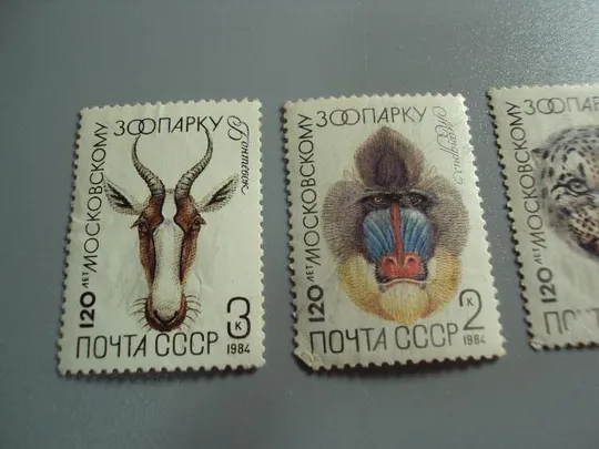 Купити Марки серия ссср 1984 фауна 120 лет московскому зоопарку лот 4 шт негаш №10480