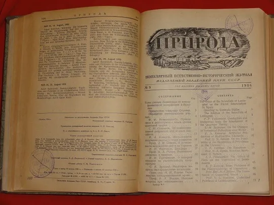 Природа. Піврічна підшивка. 1936р. На торгах