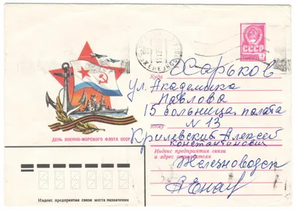 фото, День военно-морского флота СССР. ХМК. 1981 рік. СРСР