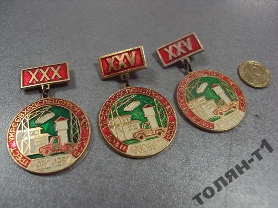 знак трест укрсовхозспецстрой мсс усср 1952-1977-1982 лот 3 шт №7535 Ціна