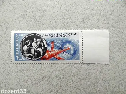фото, Поштова марка СССР " Космос " 1975 рік