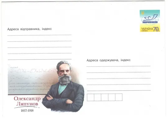 Олександр Ляпунов. 2007 рік. Україна Ціна