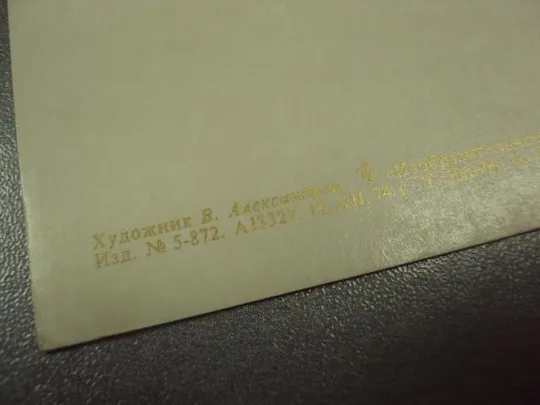 Купити открытка александров 30 лет победы 1975 двойная №11823