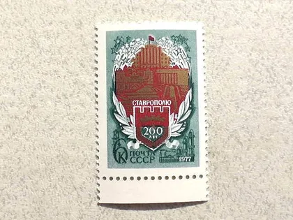 фото, Поштова марка СССР " Міста " 1977 рік **