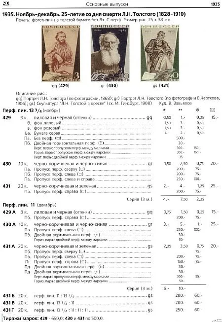 СК - Спец.каталог почтовых марок 1923-1940 - *.pdf Продаж