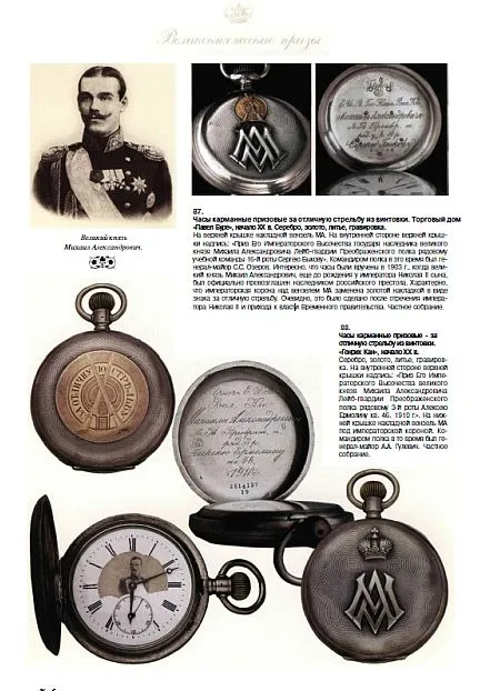 Призовые часы в императорской армии - *.pdf З аукціону