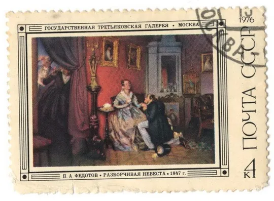 1976 рік. Російський живопис ХІХ ст. П.А. Федотов (1815-1852). СРСР [АА] Ціна