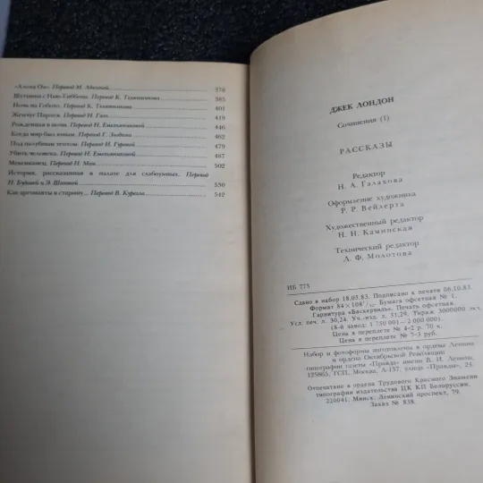 Книга Джек Лондон Оповідання. 1984 Характеристики