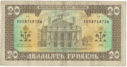 Купити 20 гривень 1992 року Україна Гетьман [КВА]
