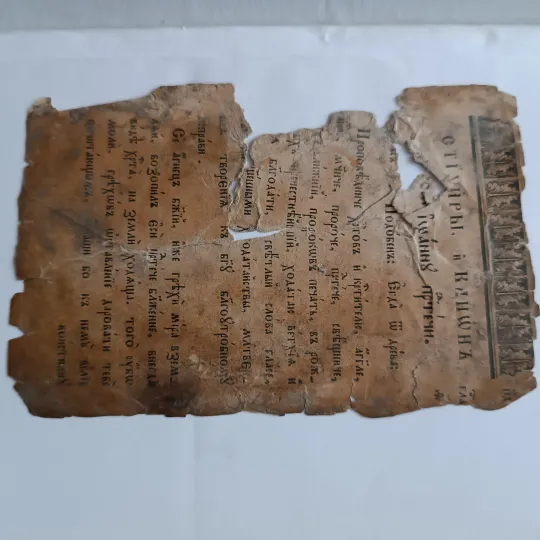 Псалтир (Часослов) виданий в Києво-Печерській Лаврі/Почаївській Лаврі або у Вільні в проміжку ~1830-1910 років. + Уривок Октоїх або Осмогласник Торговий майданчик