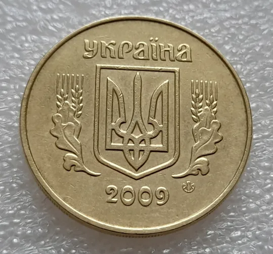 (7953) 50 копійок 2009 викрошки на нулі номіналу (50 копеек 2009 брак) Інтернет-аукціон