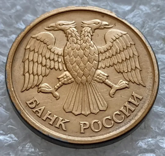 (2161) 1 рубль 1992 РФ, ММД, поворот (порушення соосності, сдвиг, брак) Продаж