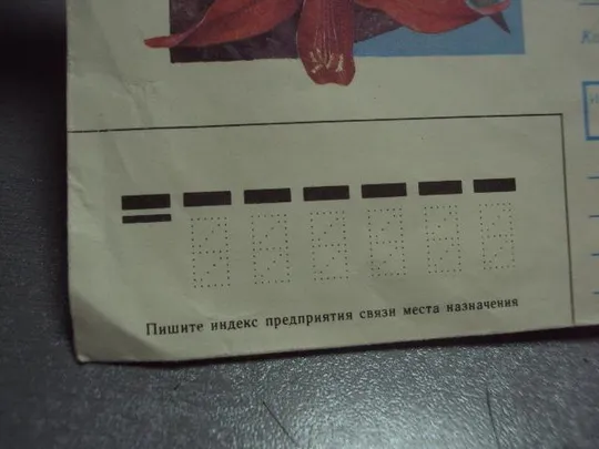 конверт ссср садовые цветы спрекелия 1988 панченко №5702 Інтернет-аукціон