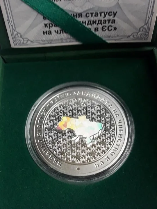 Надання статусу Кандидата в ЄС 10 гривень 2022 рок З аукціону