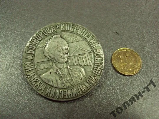 знак кобринский военно-исторический музей им. А.В.Суворова белоруссия №11269 Ціна