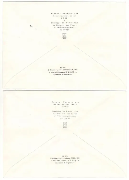 Эпос народов СССР. КПД серія. 1989 рік. СРСР Продаж